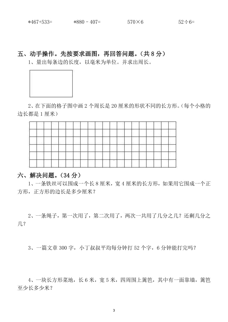 小学数学三年级上册期末综合测试卷1.doc_第3页