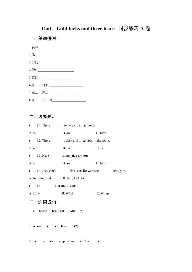 牛津译林版五年级上册英语 Unit 1 Goldilocks and the three bears 同步练习A卷（含答案）.pdf_第1页