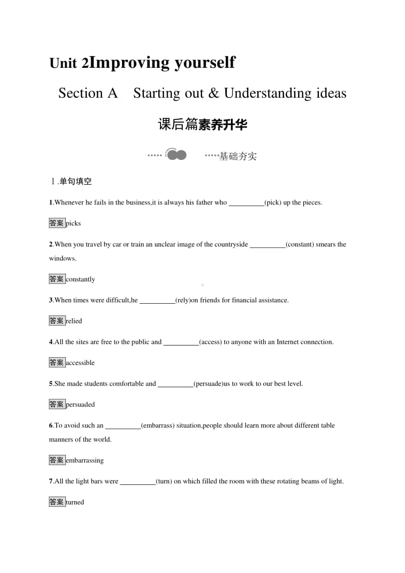 Unit 2　Section A　Starting out & Understanding ideas （新教材）外研版（2020）选择性必修第二册课后练习.docx_第1页