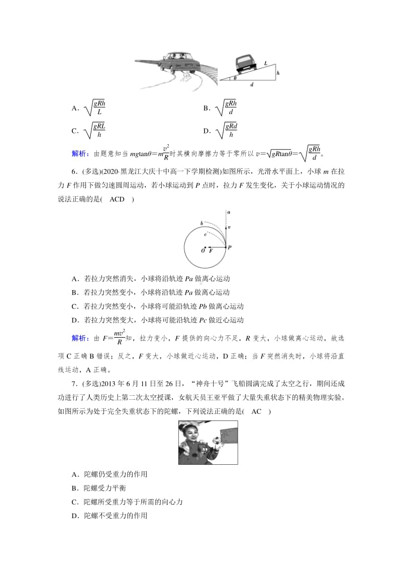 2021年高中物理人教版（新教材）必修第二册同步练习：第6章 第4节 生活中的圆周运动 （含解析）.doc_第3页