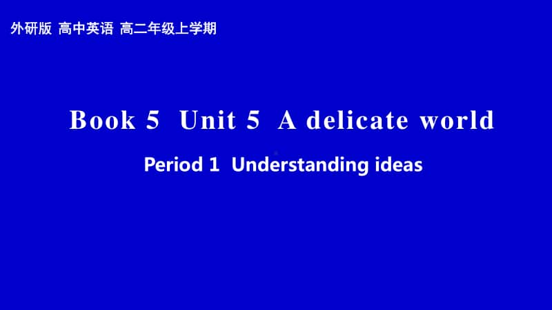 （课件）高二英语（2020新外研版）选择性必修二Unit5 period1 understanding ideas 市级优质课课件.pptx_第1页