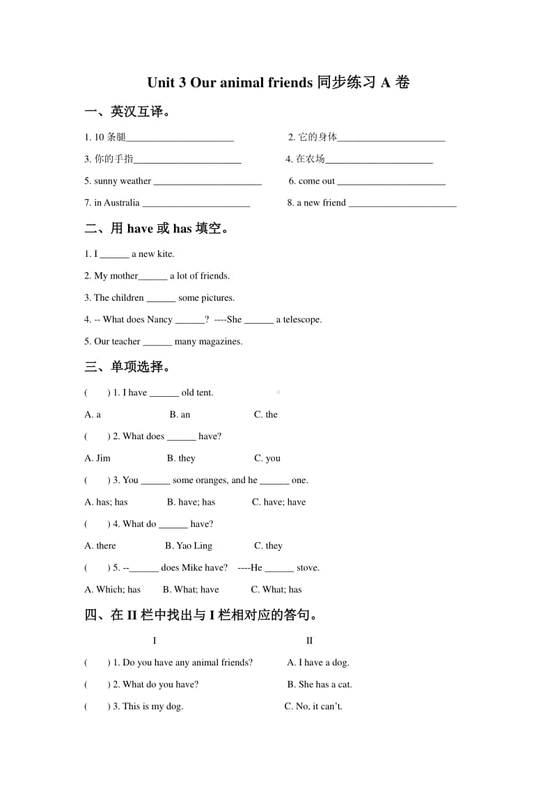 牛津译林版五年级上册英语 Unit 3 Our animal friends 同步练习A卷（含答案）.pdf_第1页