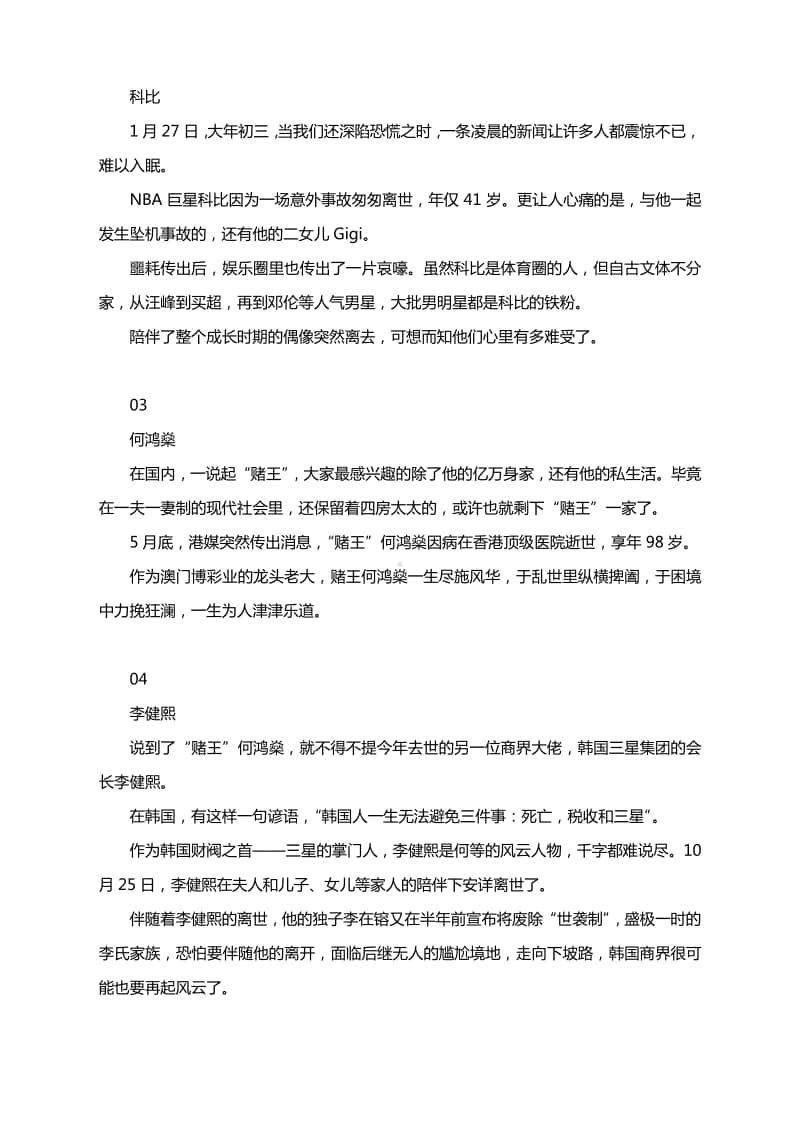 2020年度盘点：致敬那些柔软的善意.docx_第2页