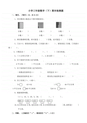 三（下）西师版数学期末测试卷.2.doc