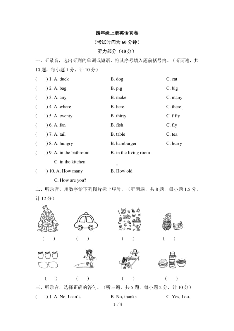 牛津译林版四年级上册英语试题-期末测试（含答案+听力书面材料 +听力音频）.docx_第1页