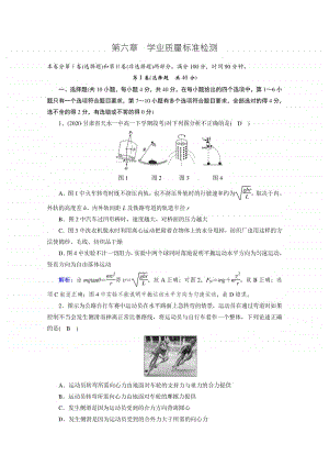 2021年高中物理人教版（新教材）必修第二册第六章 圆周运动 学业质量标准检测 （含解析）.doc