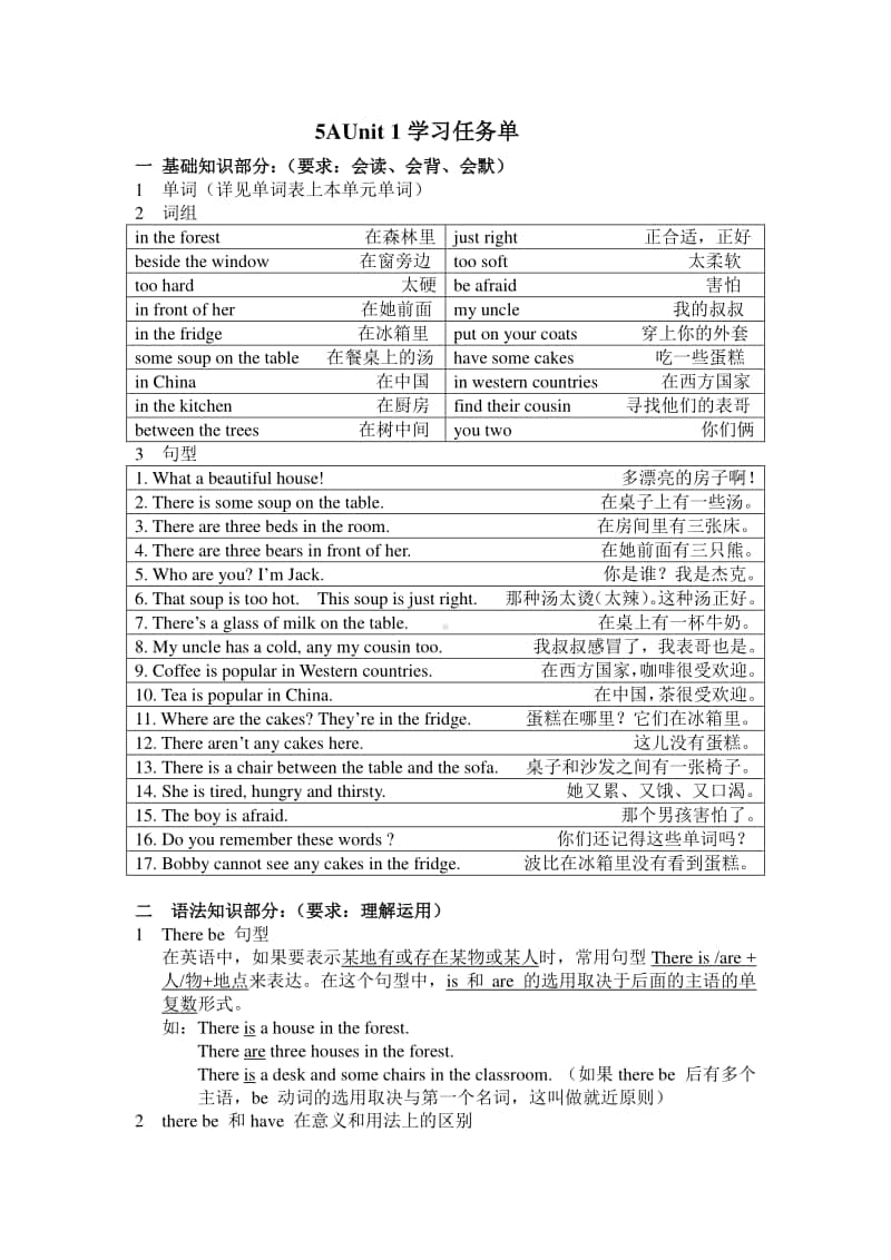 牛津译林版五年级上册英语5A-U1任务单.doc_第1页