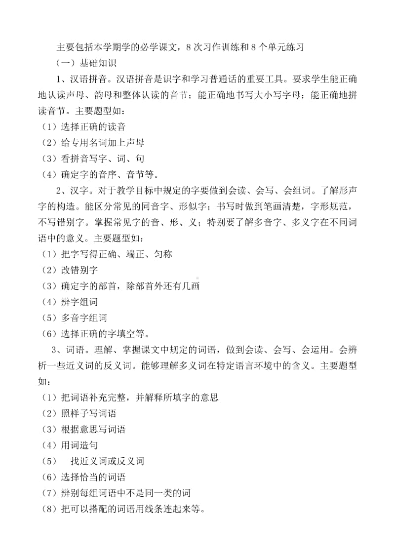 四年级语文复习计划.docx_第2页