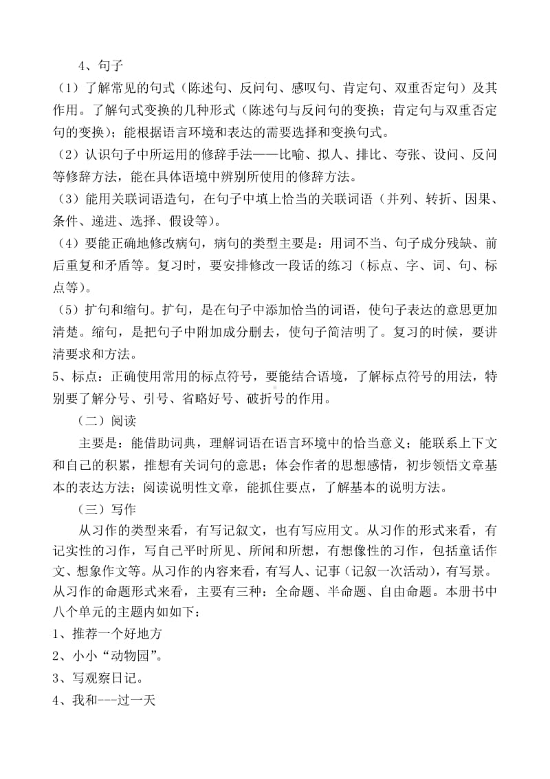 四年级语文复习计划.docx_第3页