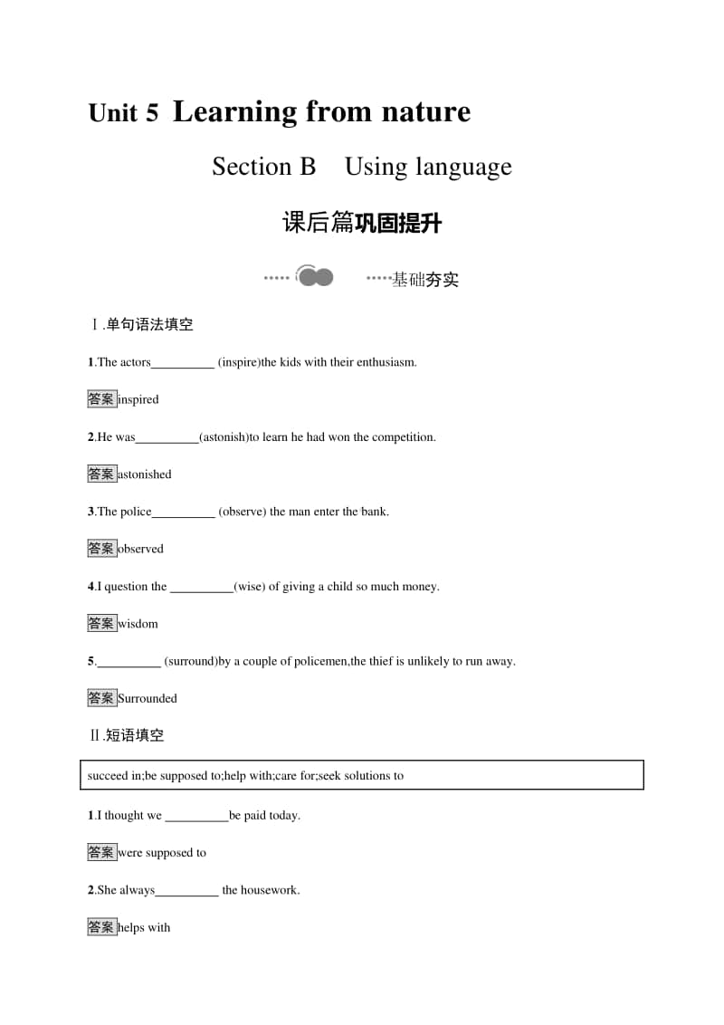 Unit 5　Section B　Using language 课后习题 （新教材）外研版（2020）选择性必修第三册.docx_第1页