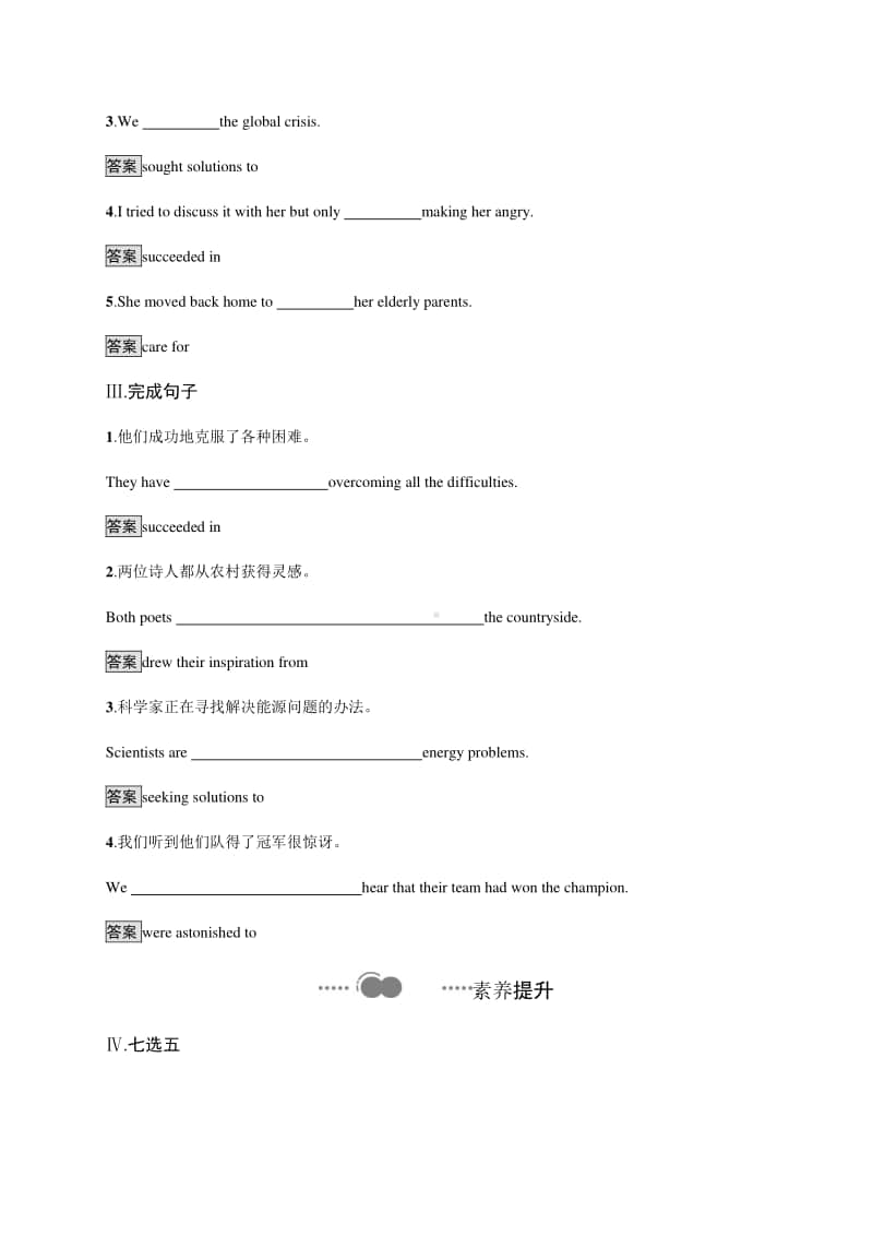 Unit 5　Section B　Using language 课后习题 （新教材）外研版（2020）选择性必修第三册.docx_第2页