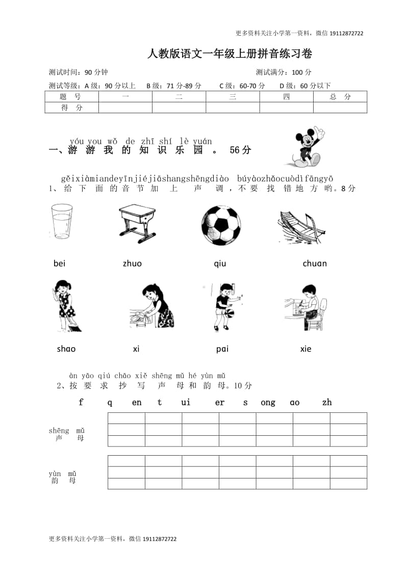 部编版一上语文期末复习之小学一年级语文上册拼音复习测试试卷1.doc_第1页