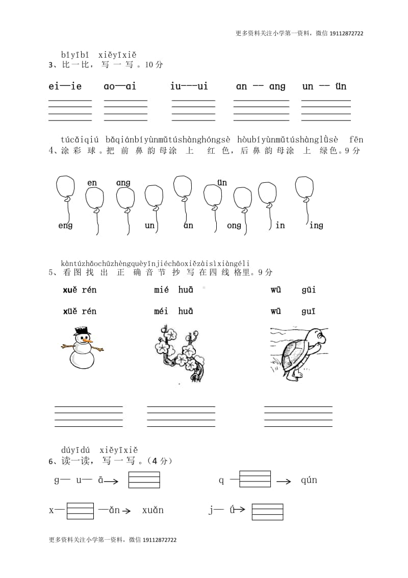 部编版一上语文期末复习之小学一年级语文上册拼音复习测试试卷1.doc_第2页