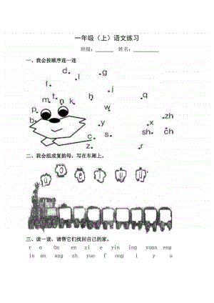 部编版语文一年级语文期中试卷.doc