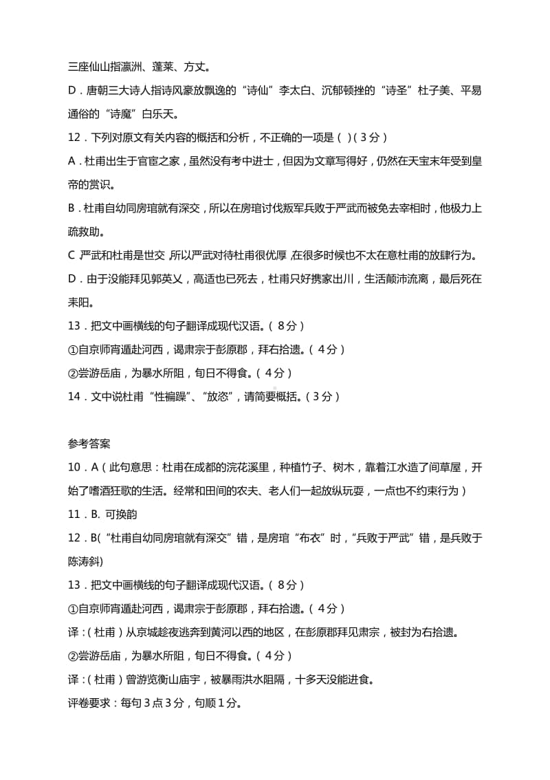 2021高考语文专题复习：新高考文言文题型专项训练（有答案）.docx_第2页