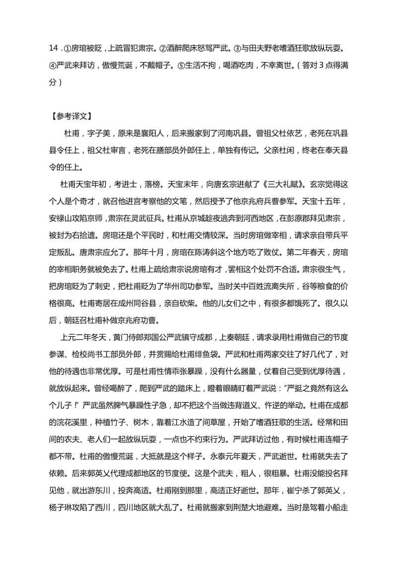 2021高考语文专题复习：新高考文言文题型专项训练（有答案）.docx_第3页