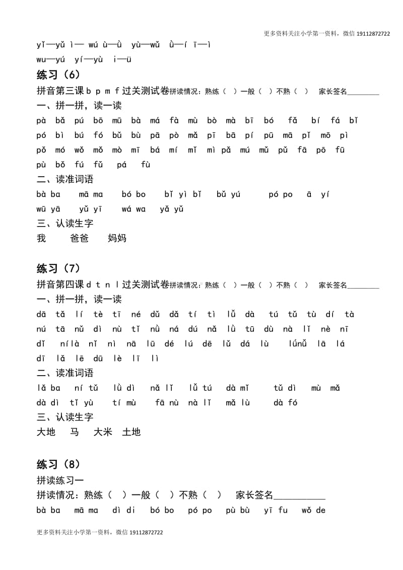 部编版一上语文期末复习之拼音每日过关拼读(完善修改).doc_第2页