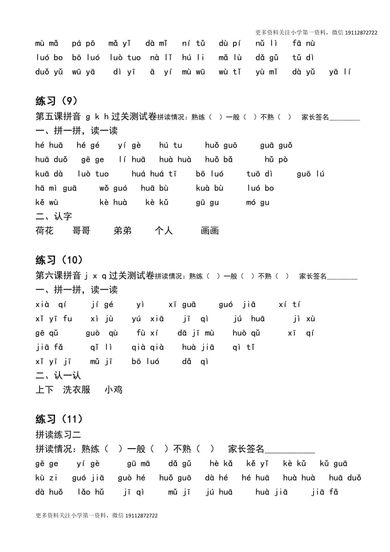 部编版一上语文期末复习之拼音每日过关拼读(完善修改).doc_第3页