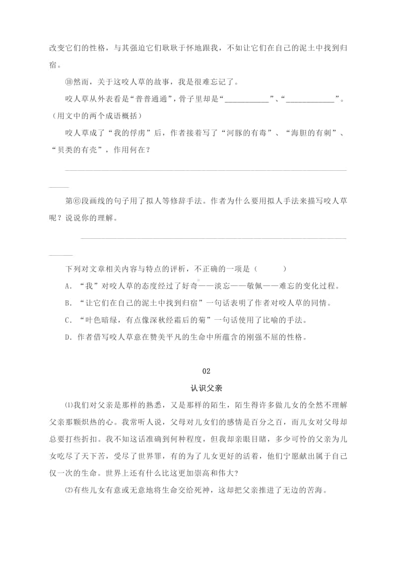 备战2021中考语文针对性考点专练：现代文阅读训练（含答案）.docx_第2页