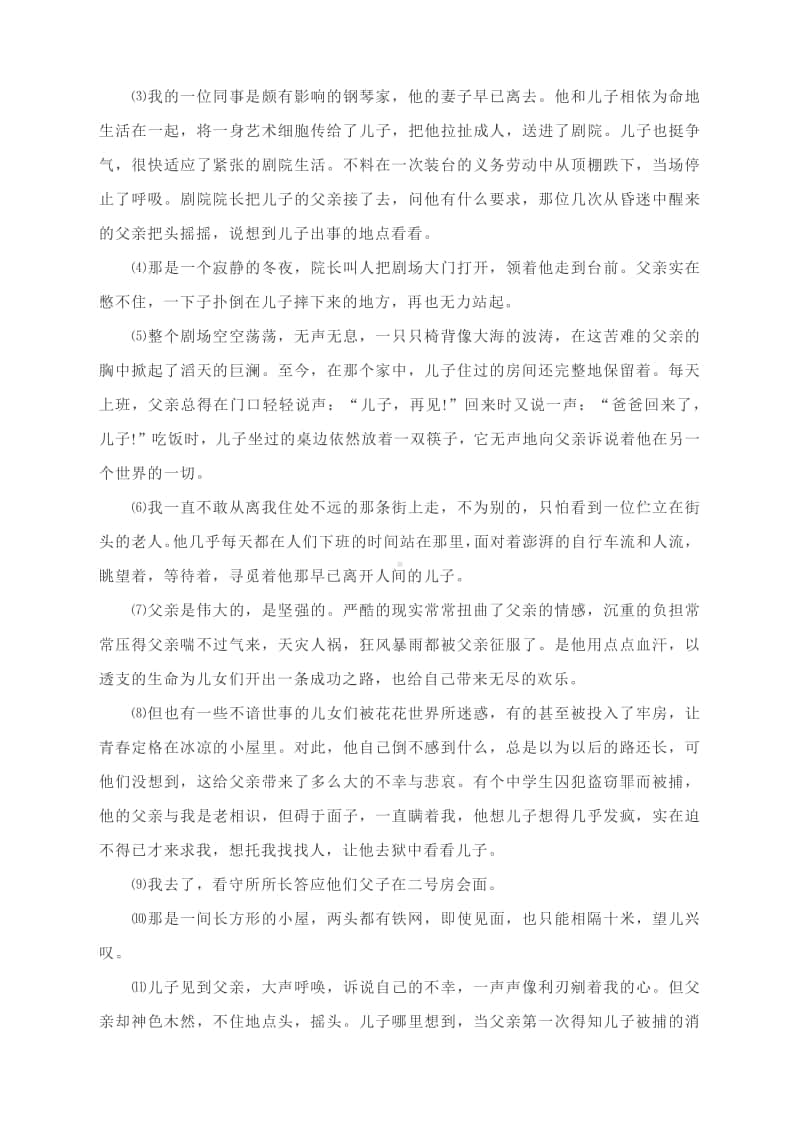 备战2021中考语文针对性考点专练：现代文阅读训练（含答案）.docx_第3页