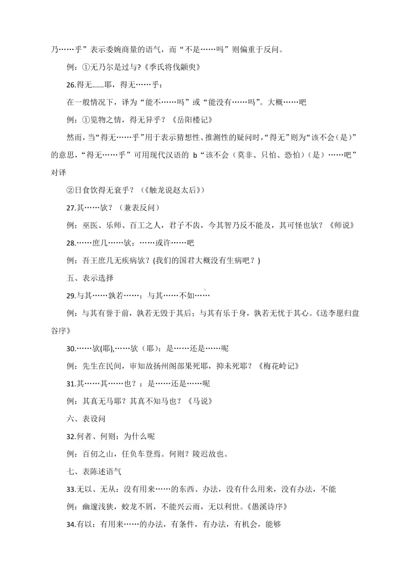 高考语文复习必备：常用文言文固定句式89例（带解析带举例）.docx_第3页