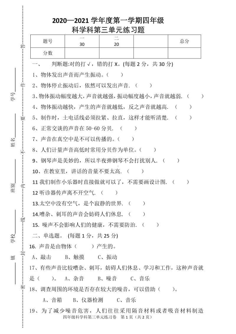 2020新粤教版四年级上册科学第三单元练习卷（含部分答案）.doc_第1页