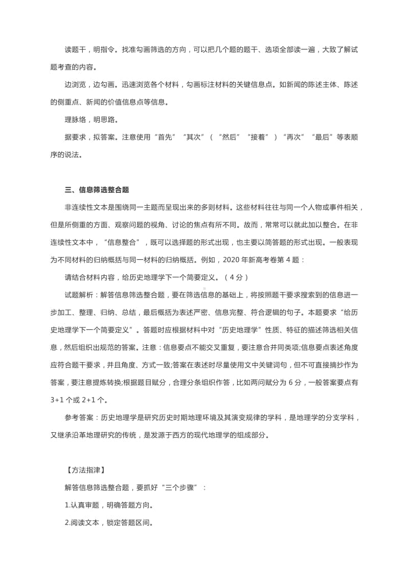 2021年新高考实用类文本阅读备考指导.docx_第3页