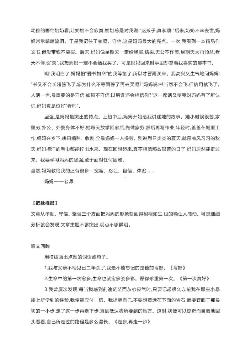 现代文阅读：记叙文阅读写作手法之点题（附习作剖析及模拟专练）.docx_第2页