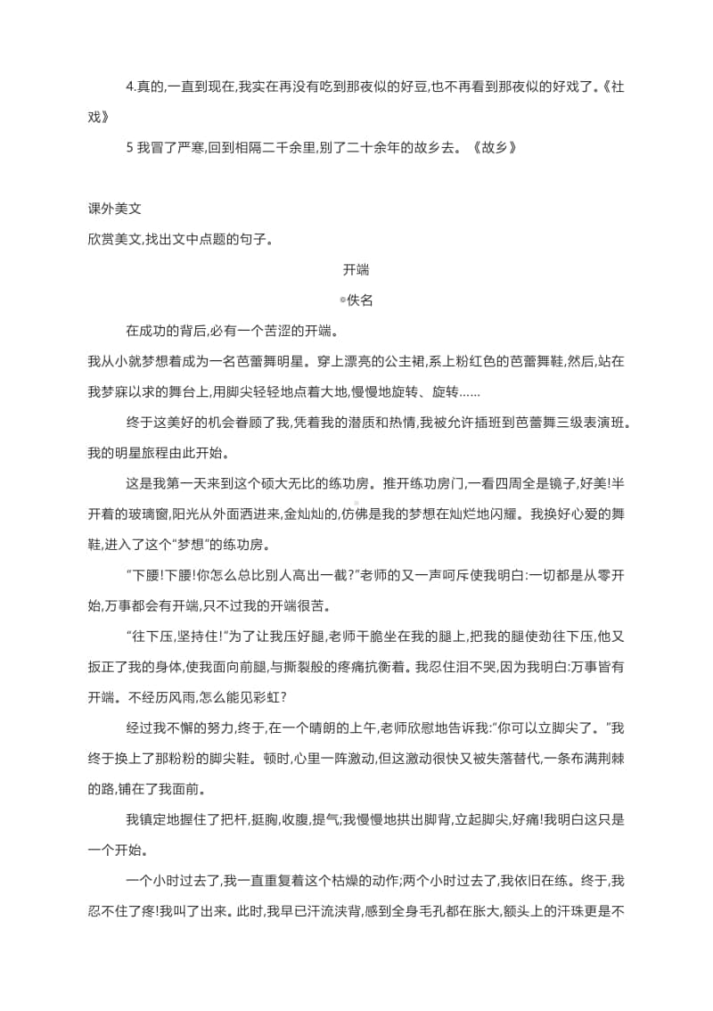 现代文阅读：记叙文阅读写作手法之点题（附习作剖析及模拟专练）.docx_第3页