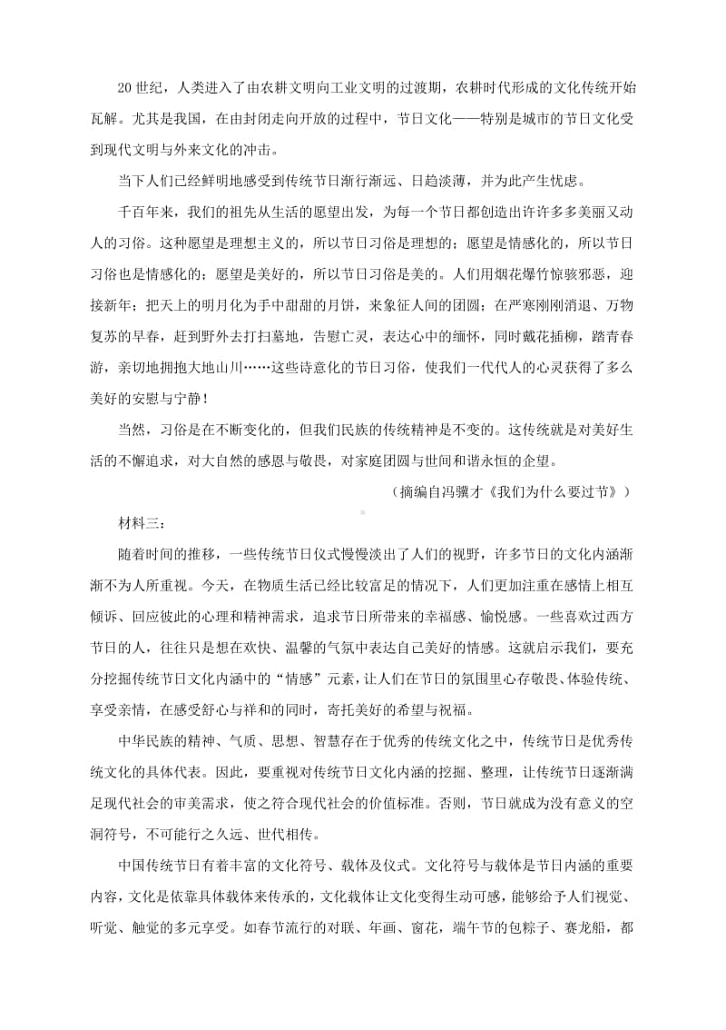 宁乡十一中2020年高一新课程阶段性语文考试试卷.docx_第2页