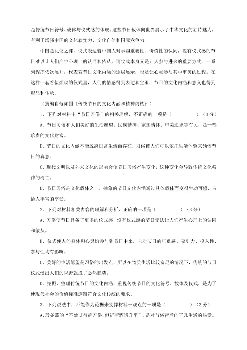 宁乡十一中2020年高一新课程阶段性语文考试试卷.docx_第3页