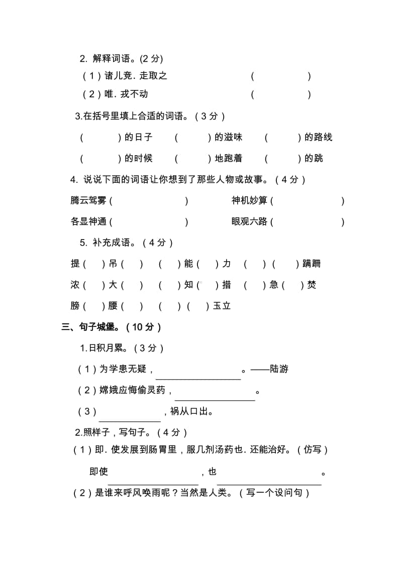 （期末试卷）四年级上册语文试题 - 期末测试题附答案 部编版.doc_第2页