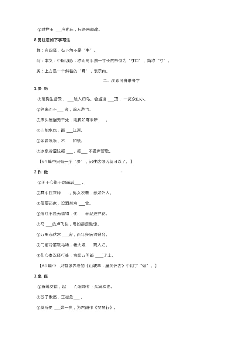 高考64篇古诗文168个易错字汇总整理.docx_第2页