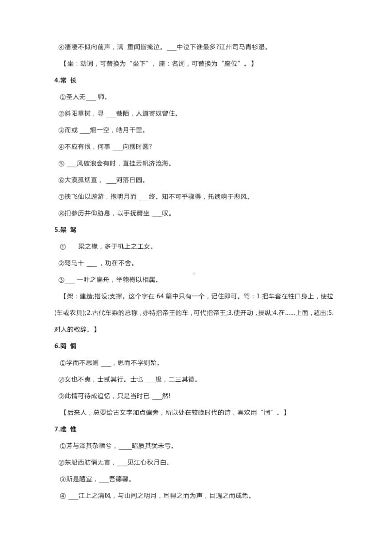 高考64篇古诗文168个易错字汇总整理.docx_第3页