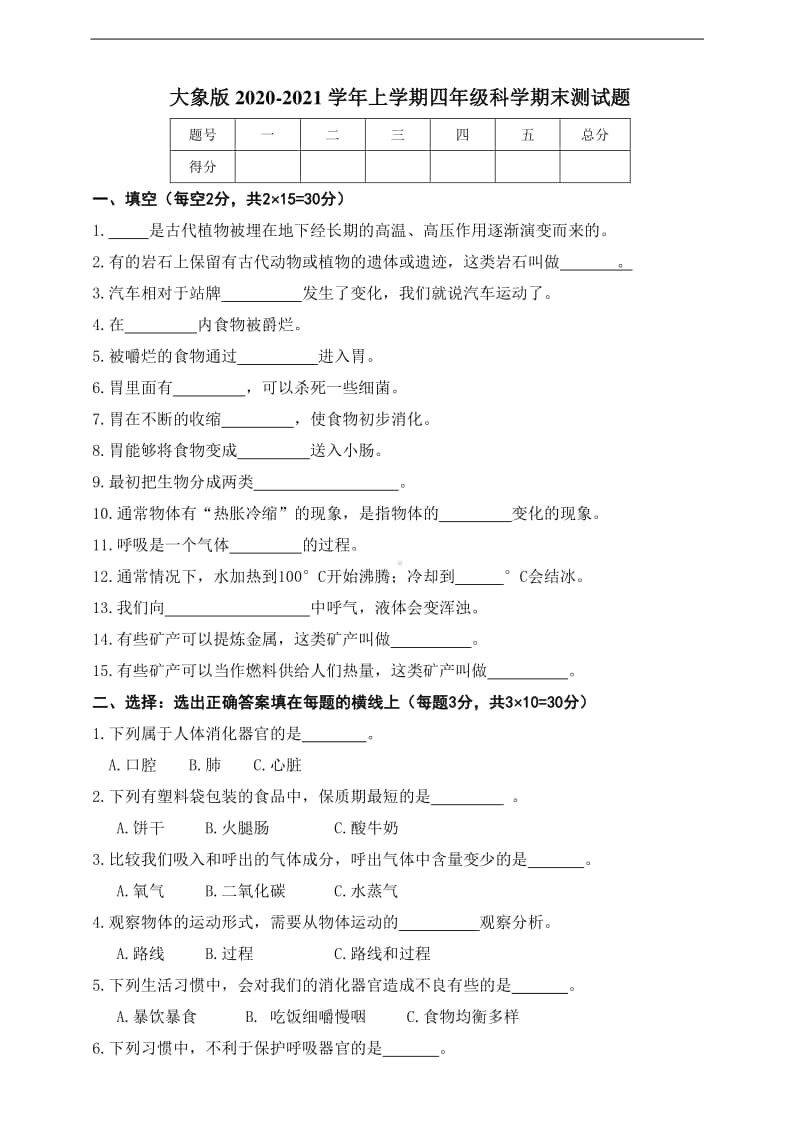 2020新大象版四年级上册科学期末测试题（含答案）.doc_第1页