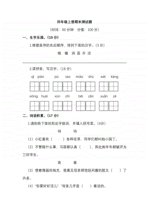 （期末试卷）四年级上册语文试题 - 期末测试题附答案 部编版.pdf