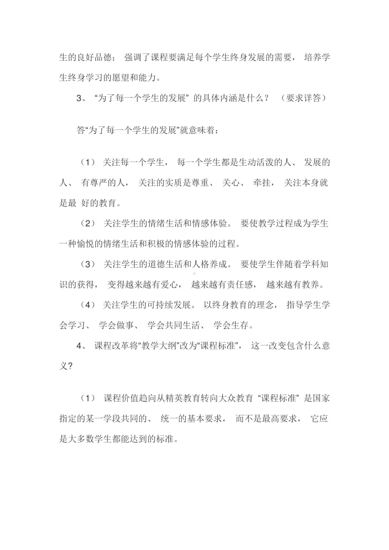 中小学教师中高级职称答辩备考试题和答案详细.doc_第2页