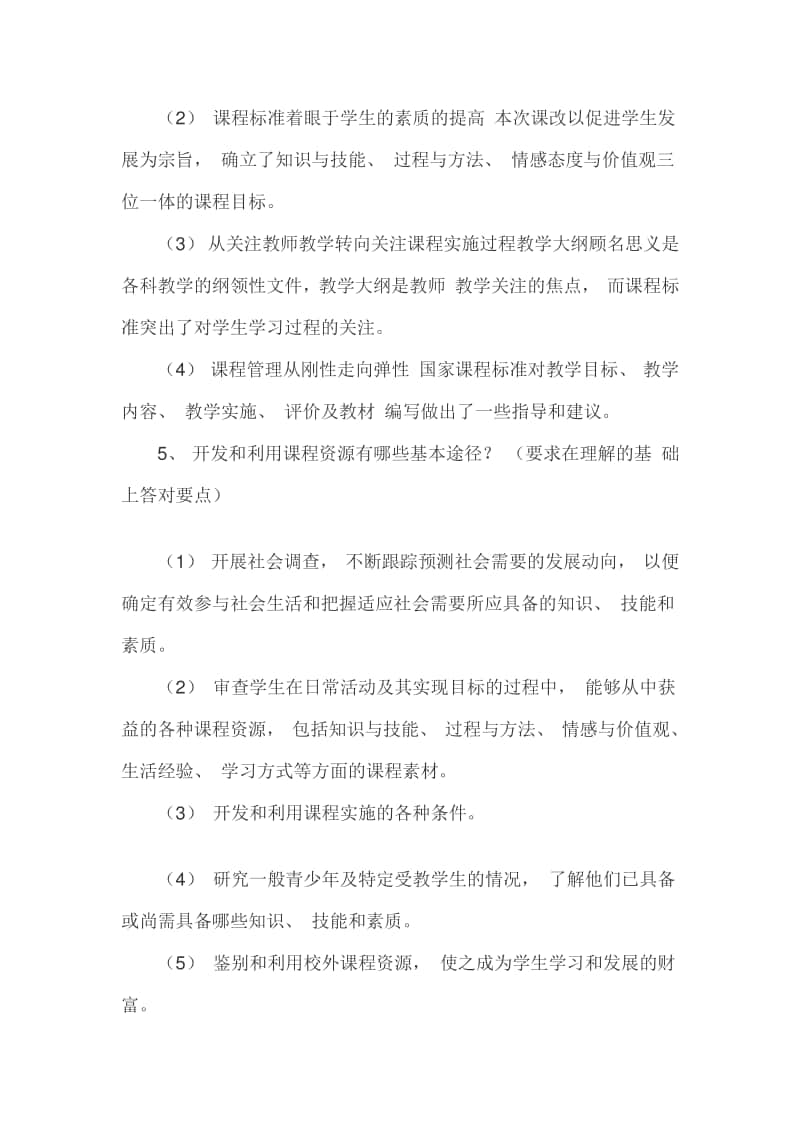 中小学教师中高级职称答辩备考试题和答案详细.doc_第3页