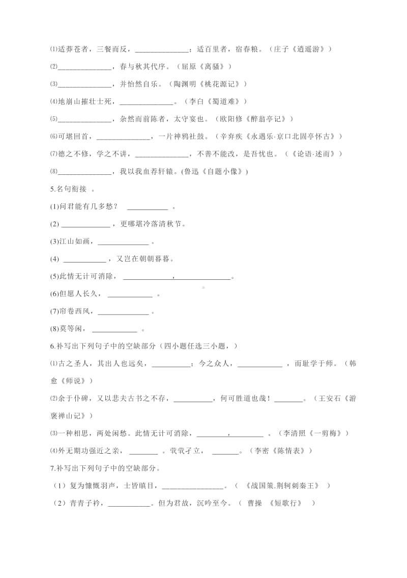 2021高考必背名句名篇默写专练11有答案.docx_第2页