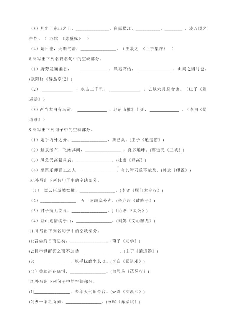 2021高考必背名句名篇默写专练11有答案.docx_第3页