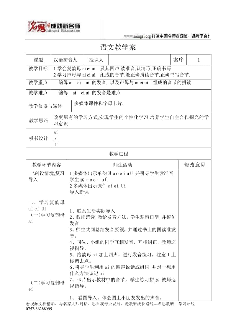 部编版一上语文一年级语文教案上册.doc_第1页