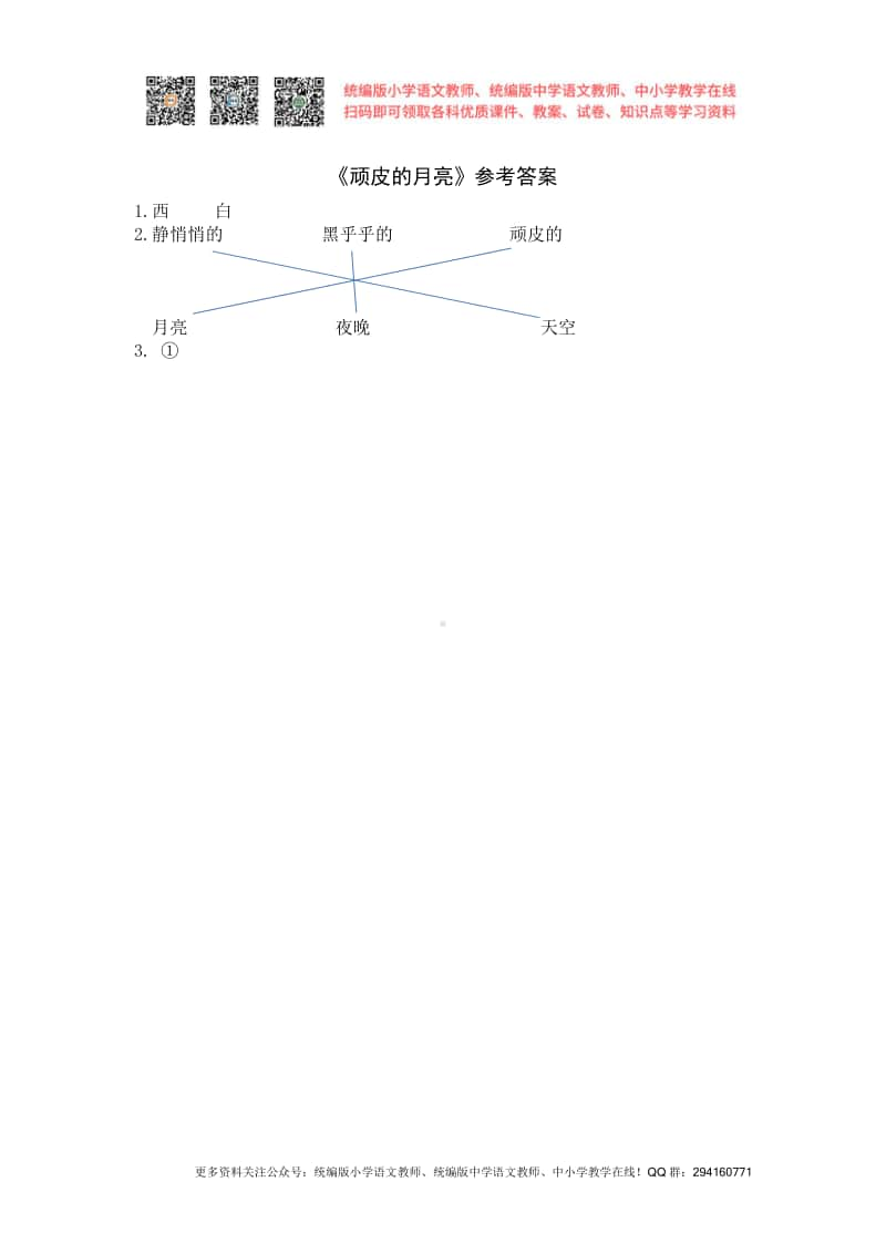 部编版一上语文类文阅读-2 小小的船.doc_第2页