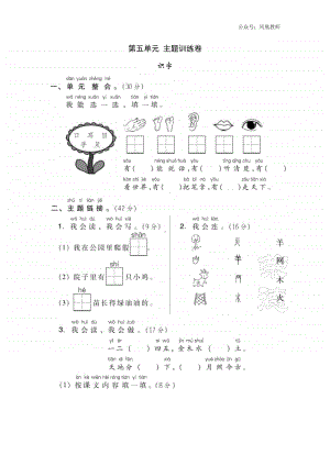 部编版语文一年级（上）第五单元测试卷11（含答案）.doc