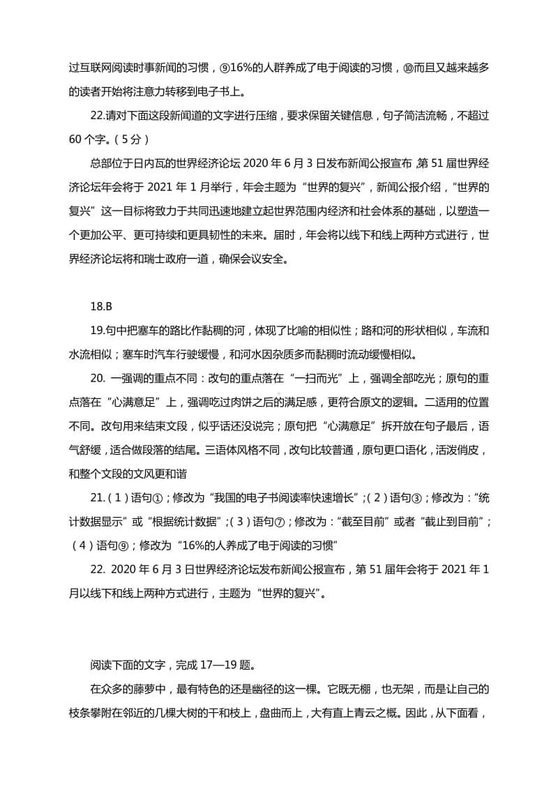 2021高考语文专题复习：新高考语言文字运用含答案.docx_第2页