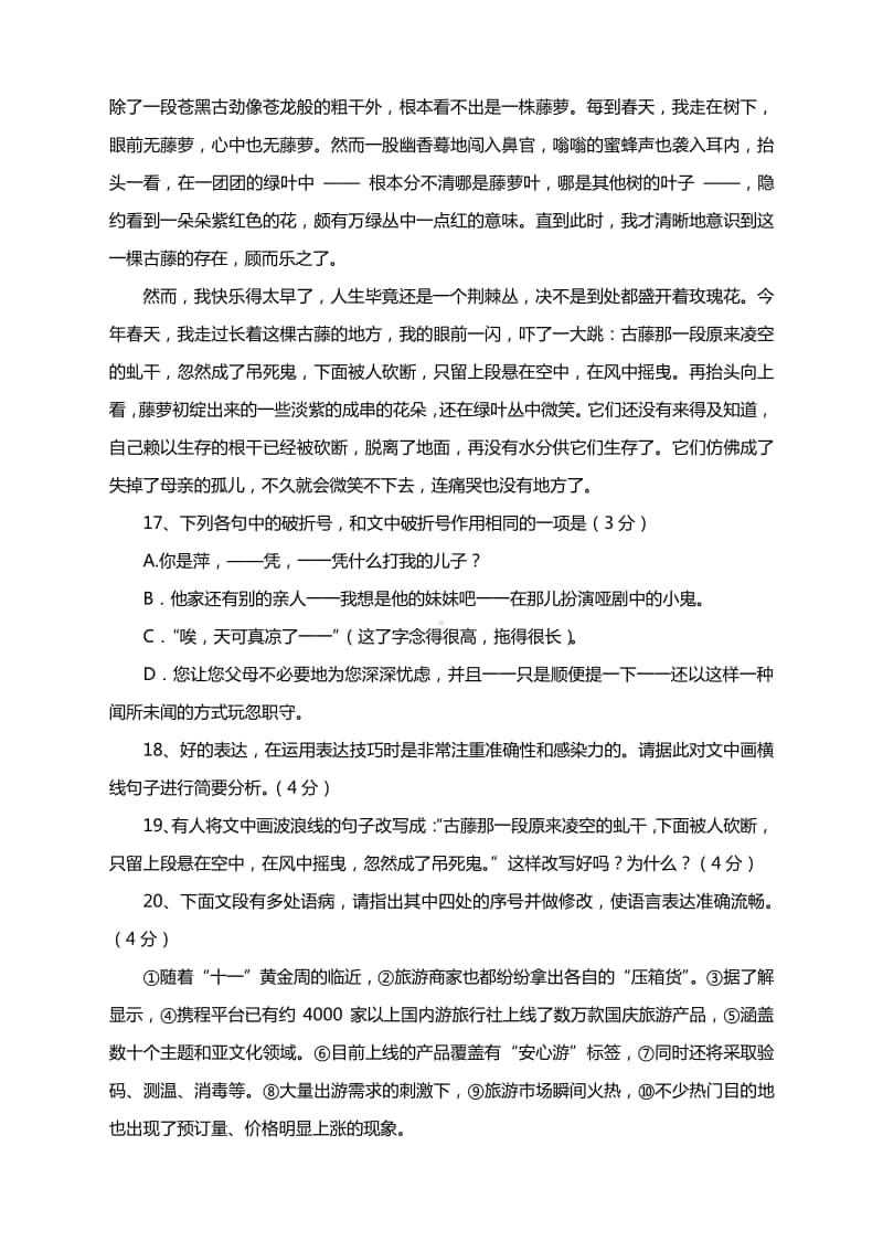 2021高考语文专题复习：新高考语言文字运用含答案.docx_第3页