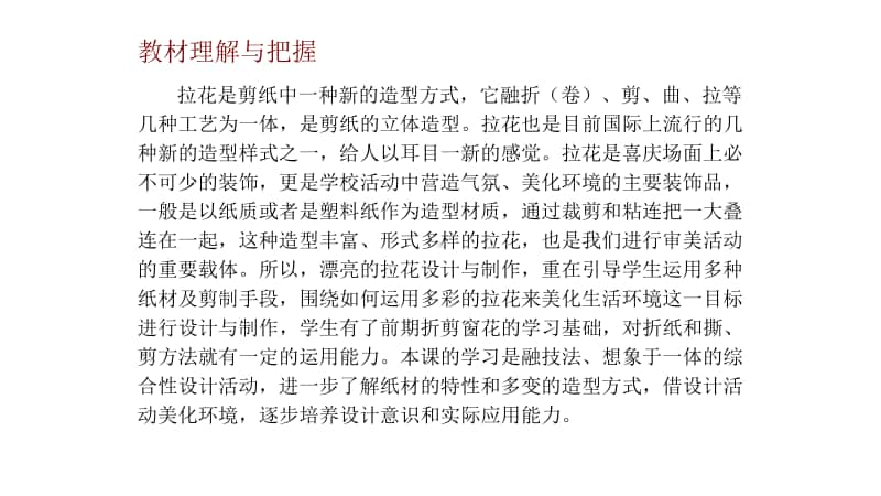 桂美版一年级下册美术10、漂亮的拉花ppt课件.pptx_第2页