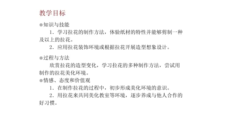 桂美版一年级下册美术10、漂亮的拉花ppt课件.pptx_第3页