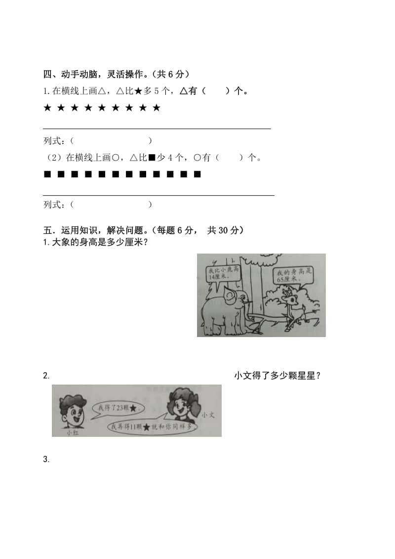 部编版二年级上册第一单元试卷.doc_第3页