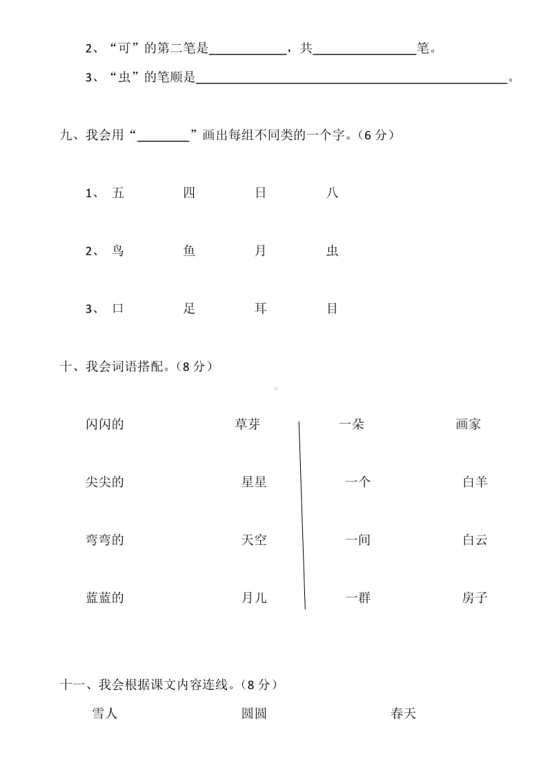 1-2019-2020学年度一上第一学期期中调研考试.doc_第3页