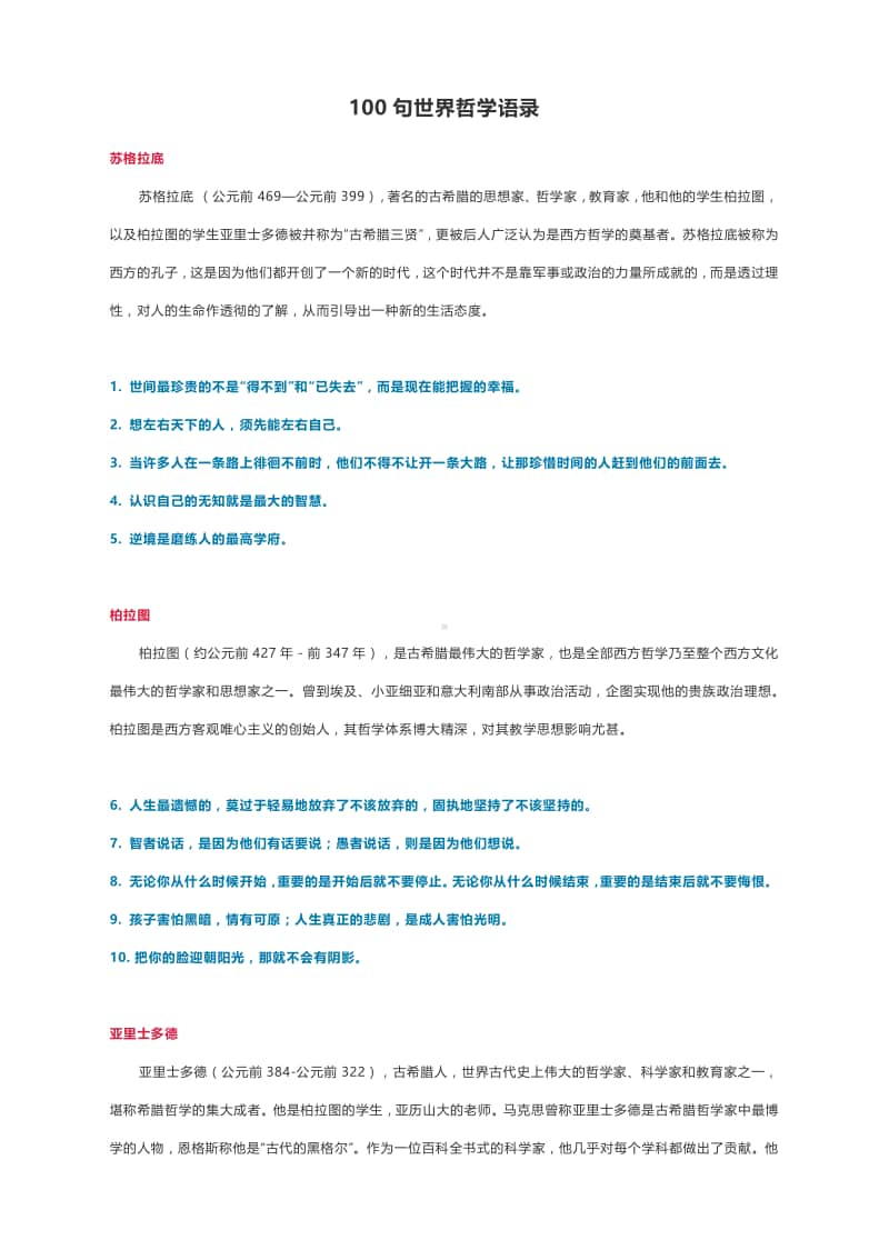 作文素材：100句世界哲学语录.docx_第1页